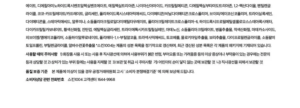 [톤업선크림]스킨1004 마다가스카르 센텔라 톤 브라이트닝 톤업 선스크린 50ml 상세페이지 20